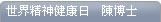 電台訪問