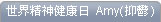 電台訪問