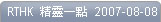 電台訪問